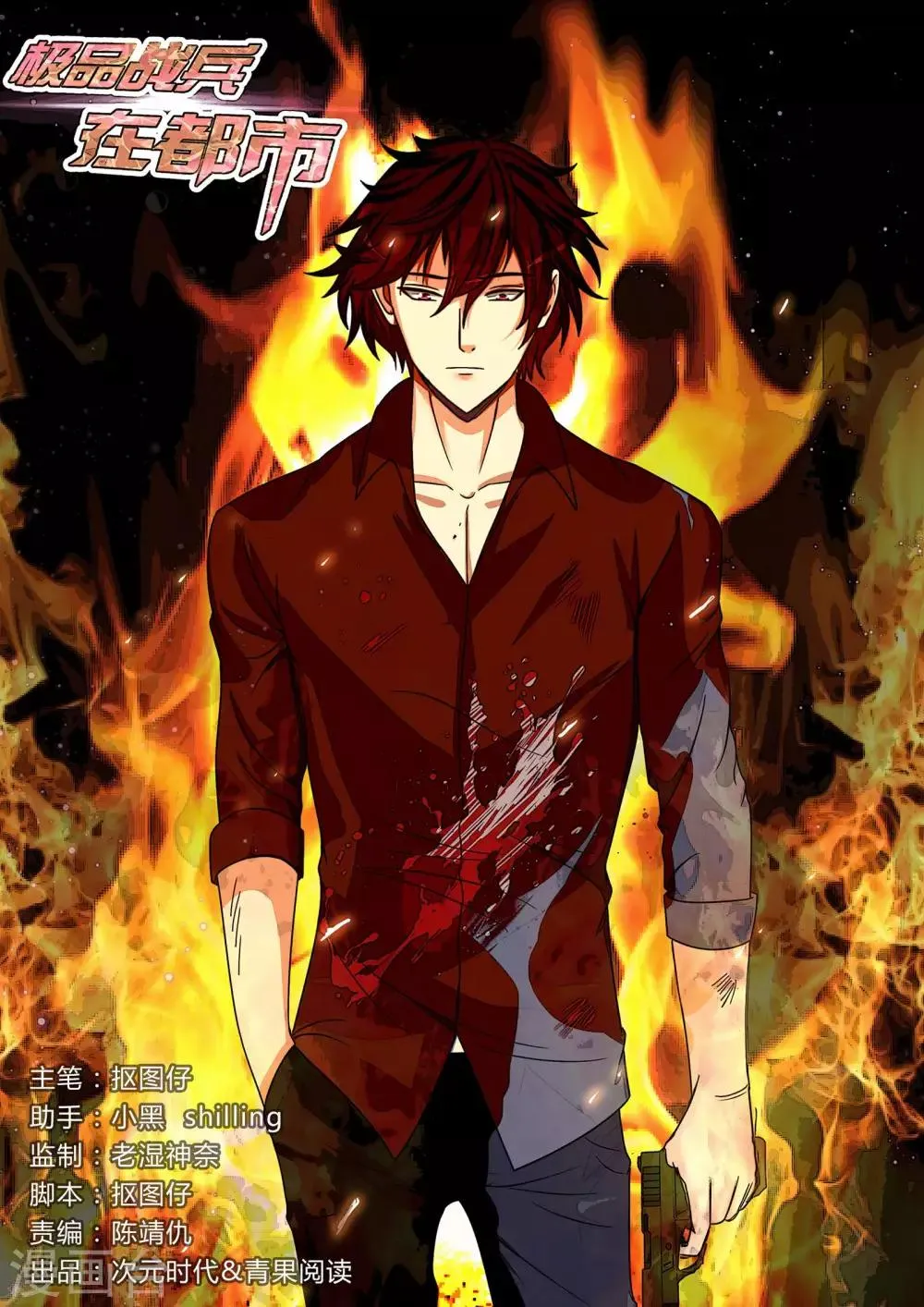 第121话 第1页