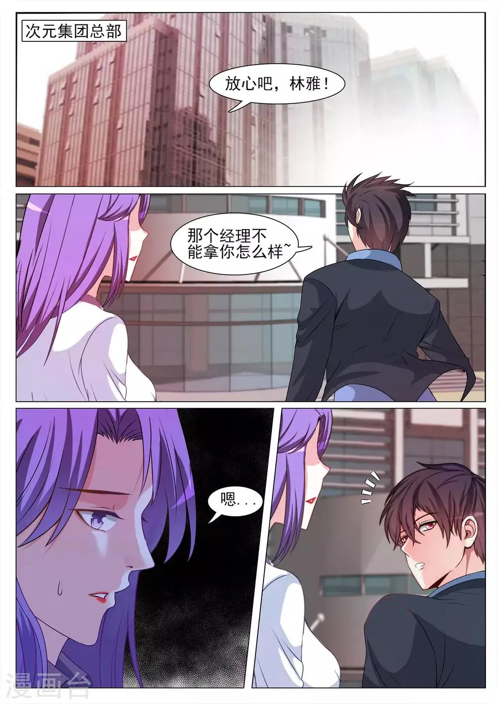 第121话 第2页