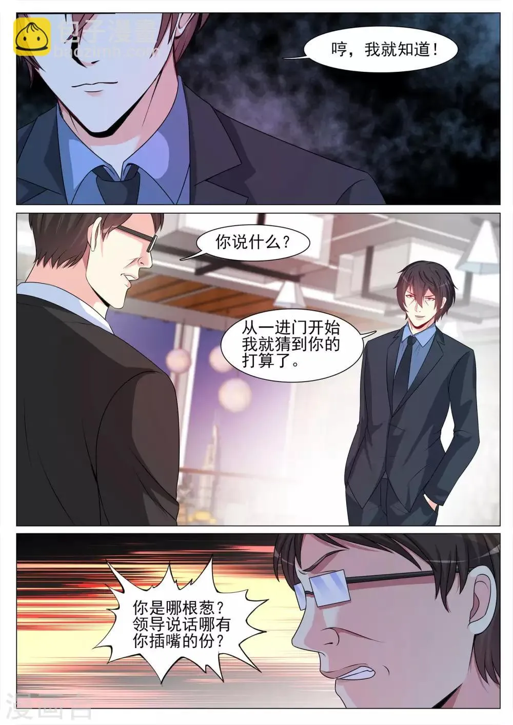 第121话 第8页
