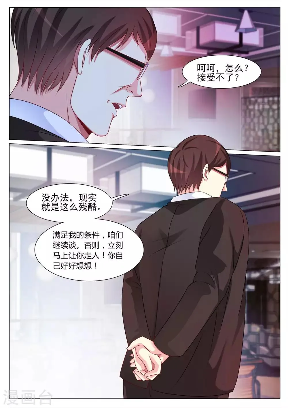 第122话 第3页