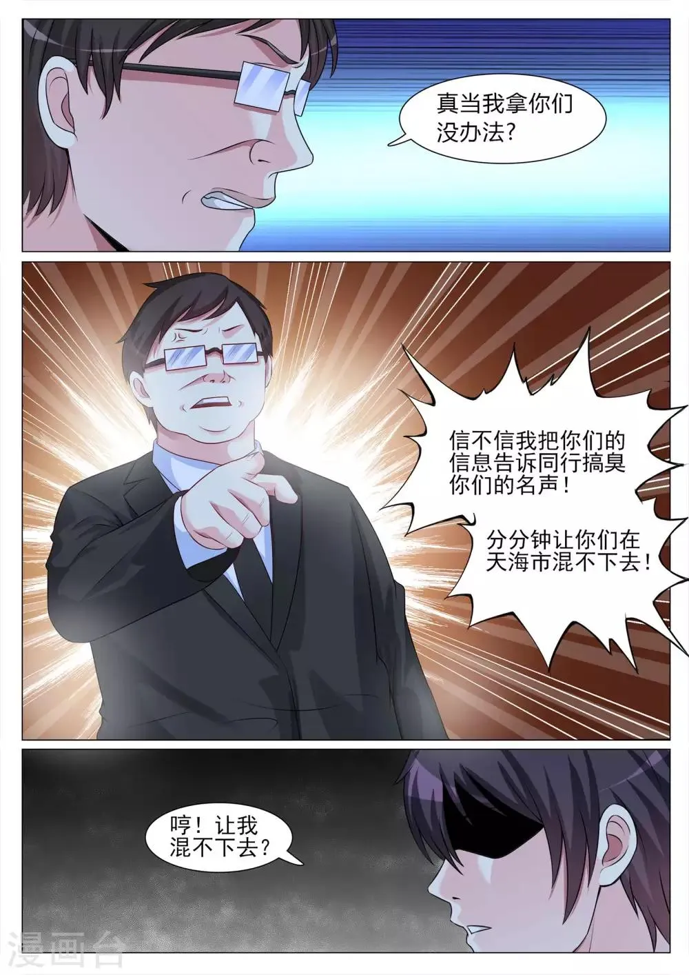 第122话 第6页