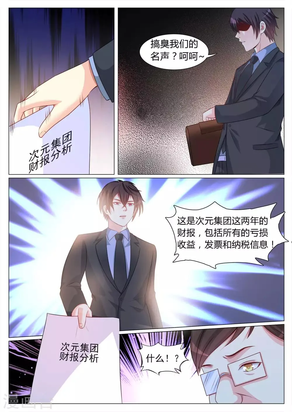 第122话 第7页