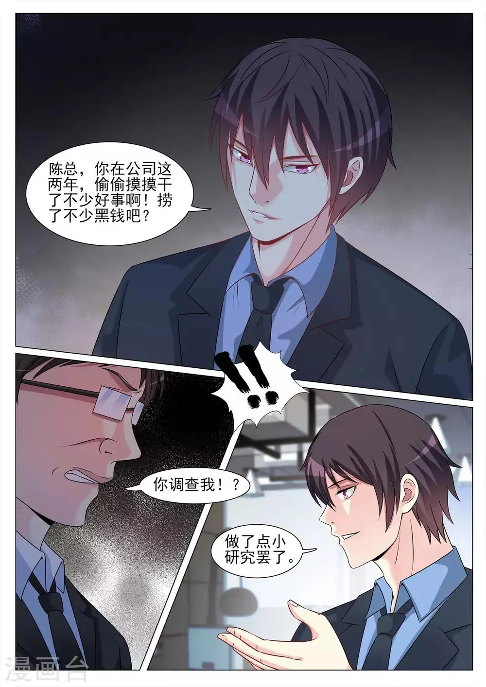 第122话 第8页