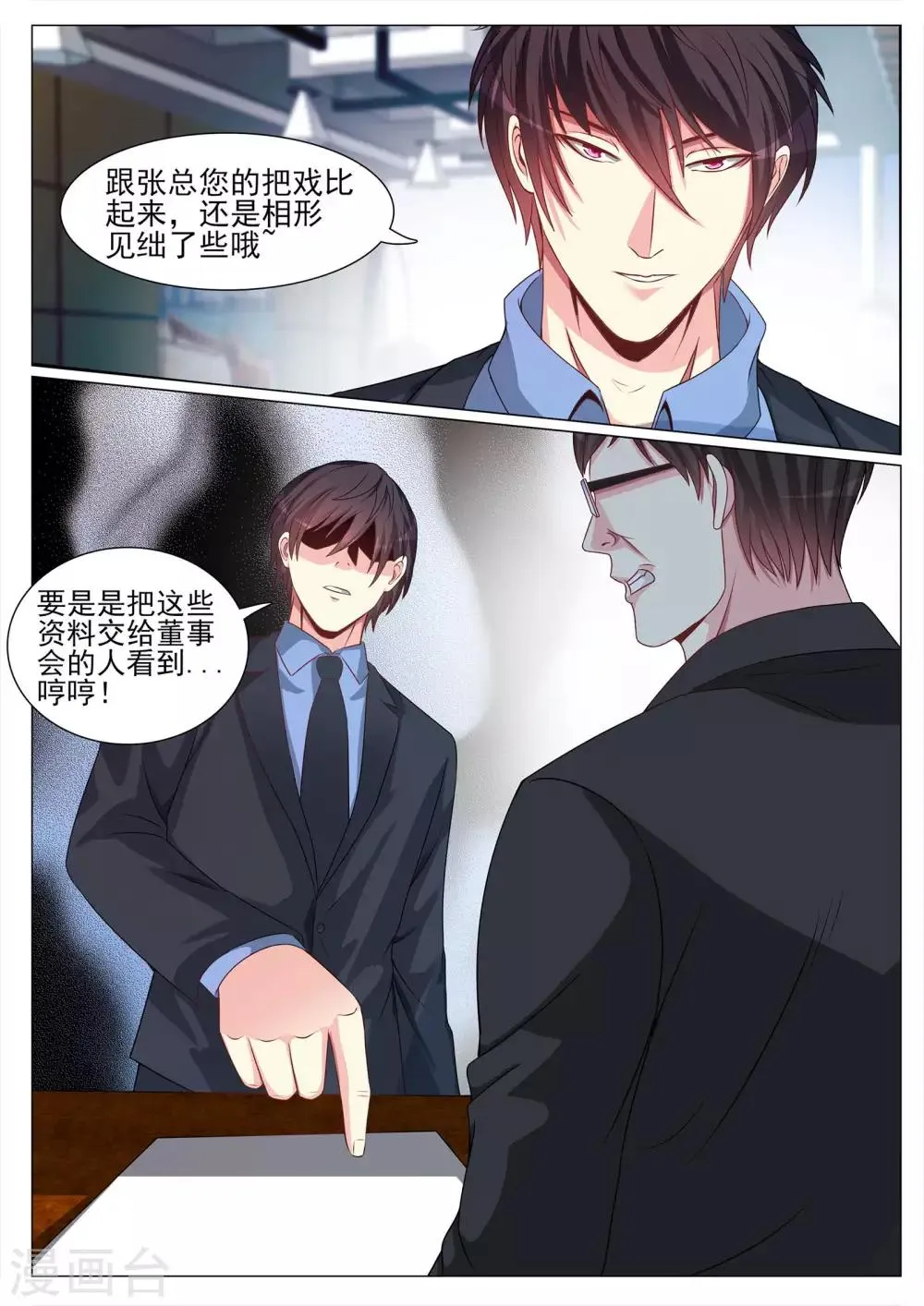 第122话 第9页