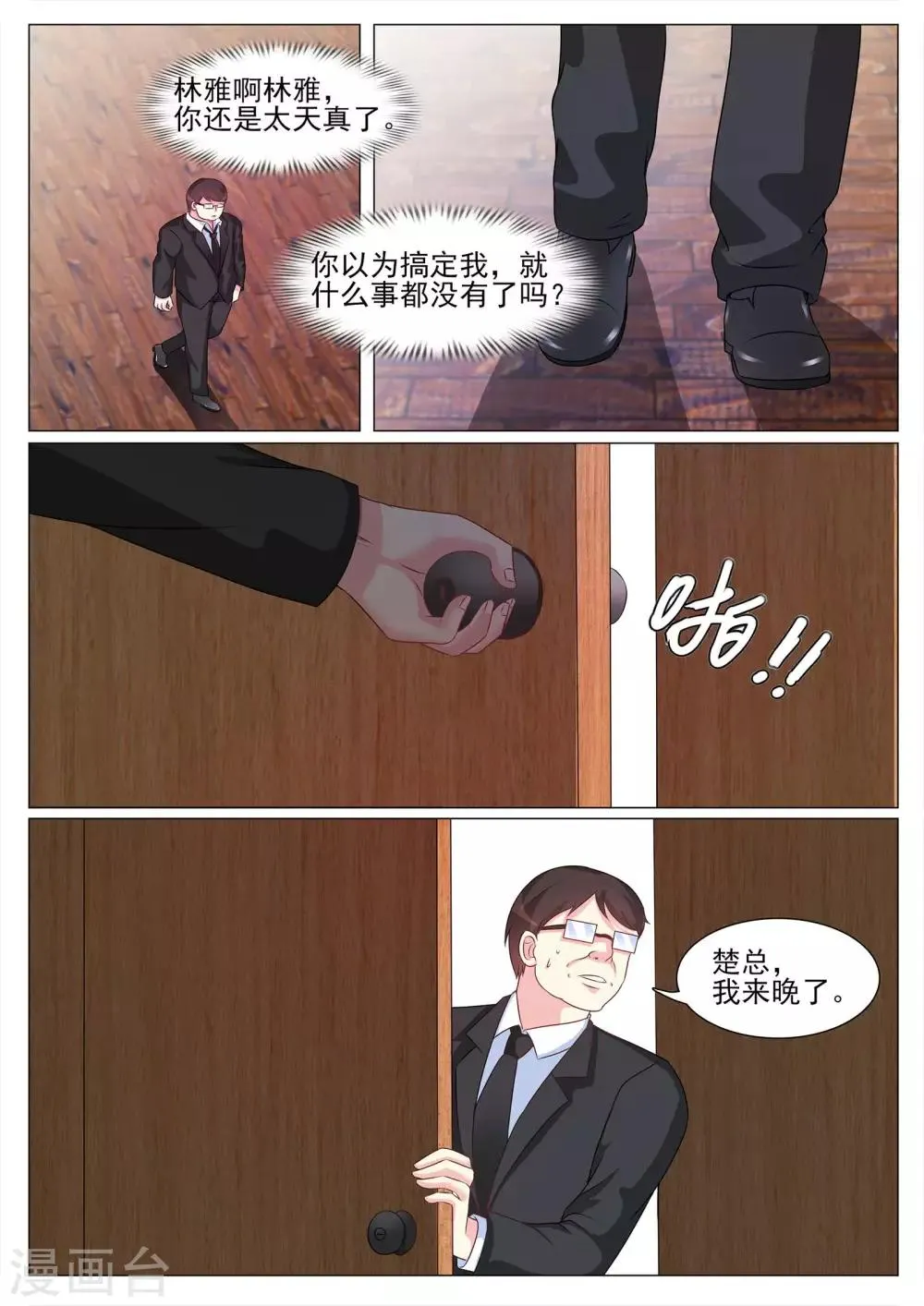 第123话 第3页