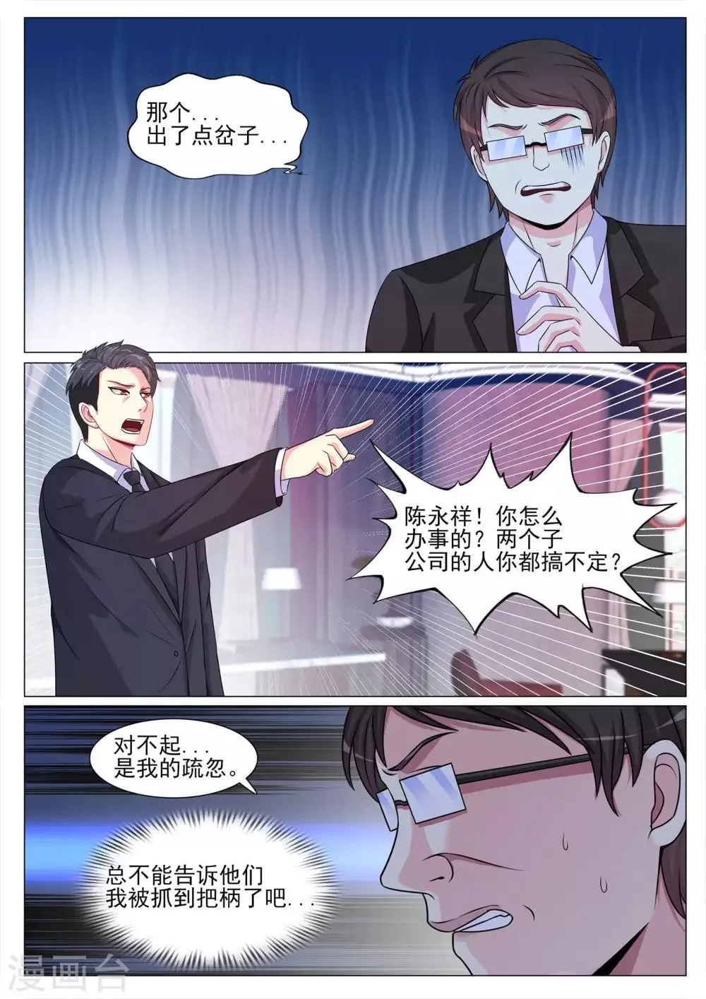 第123话 第5页