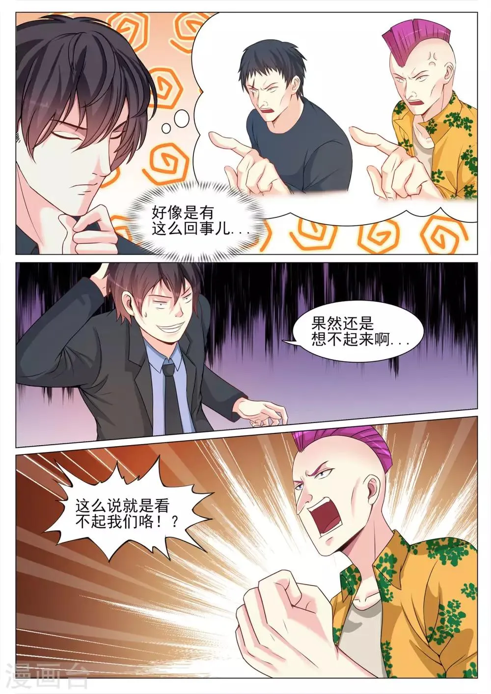 第124话 第10页