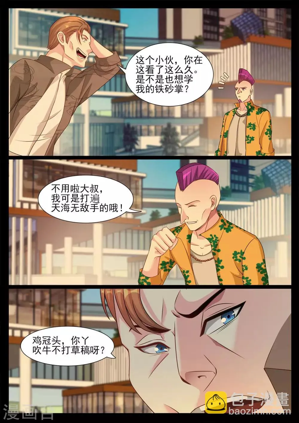 第125话 第3页