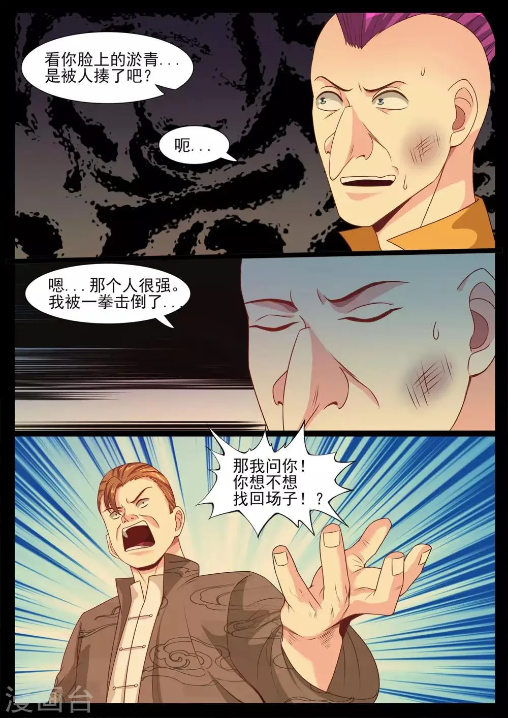 第125话 第4页