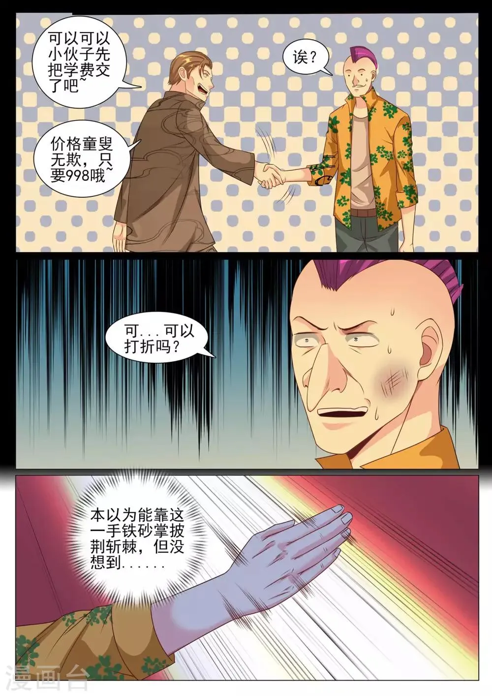 第125话 第6页