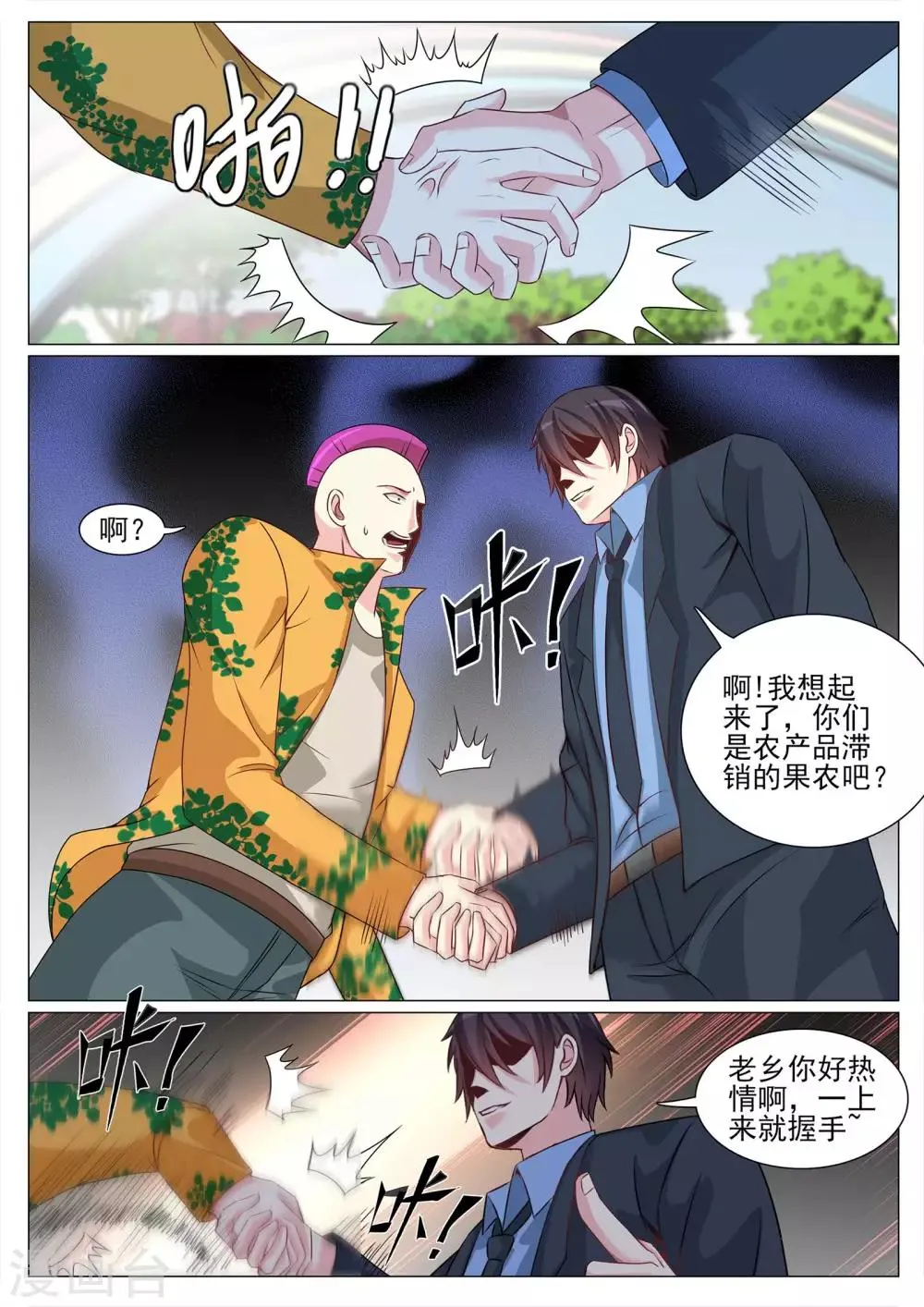 第125话 第7页