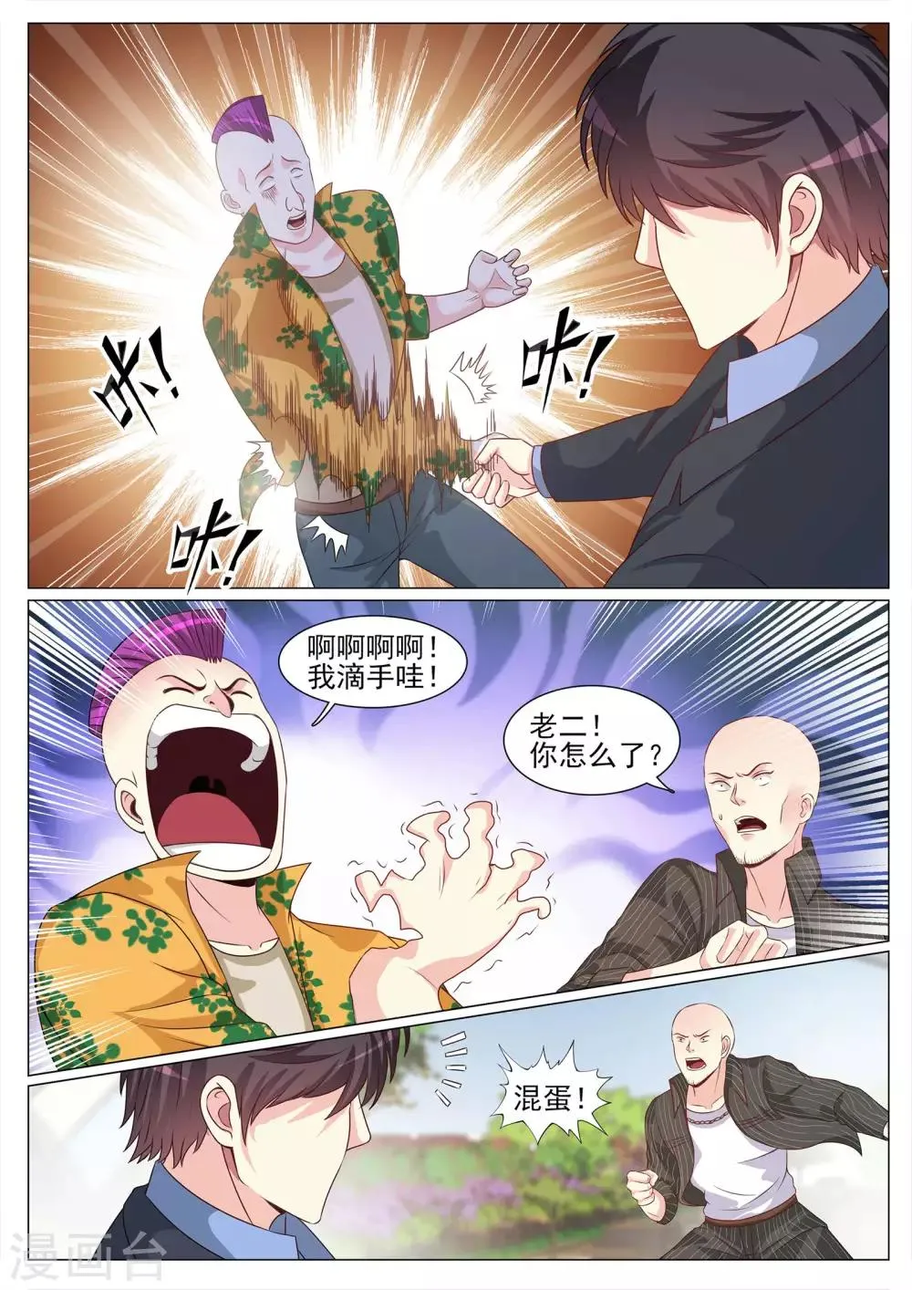 第125话 第8页