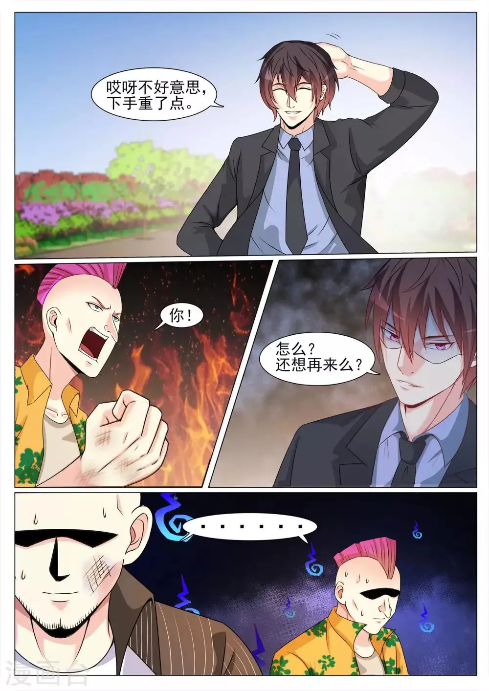 第125话 第10页