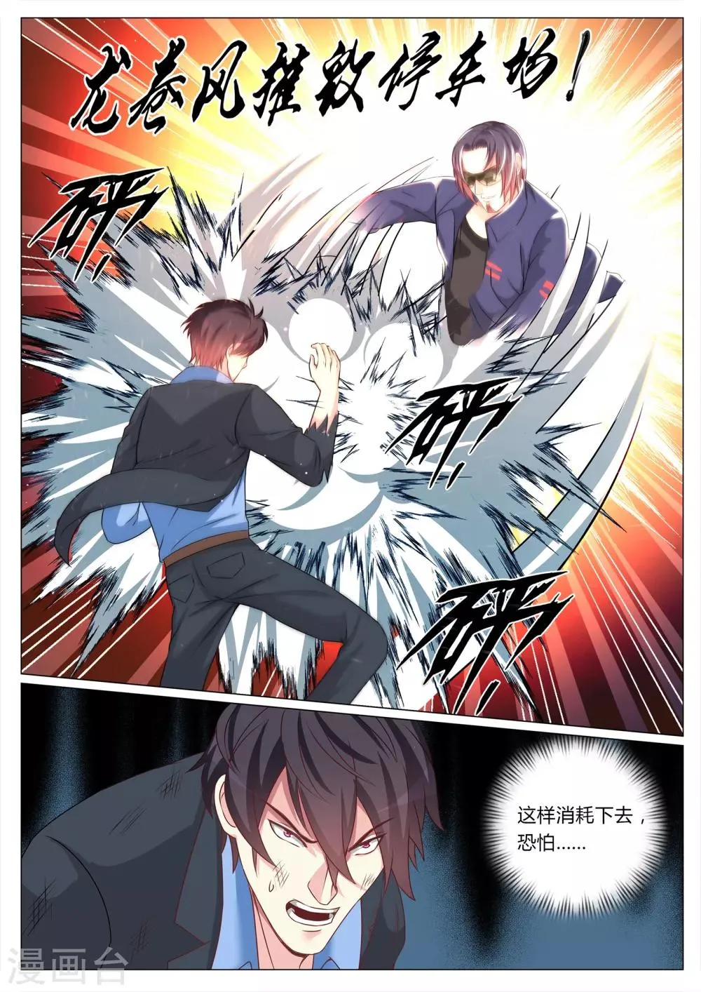 第126话 第7页