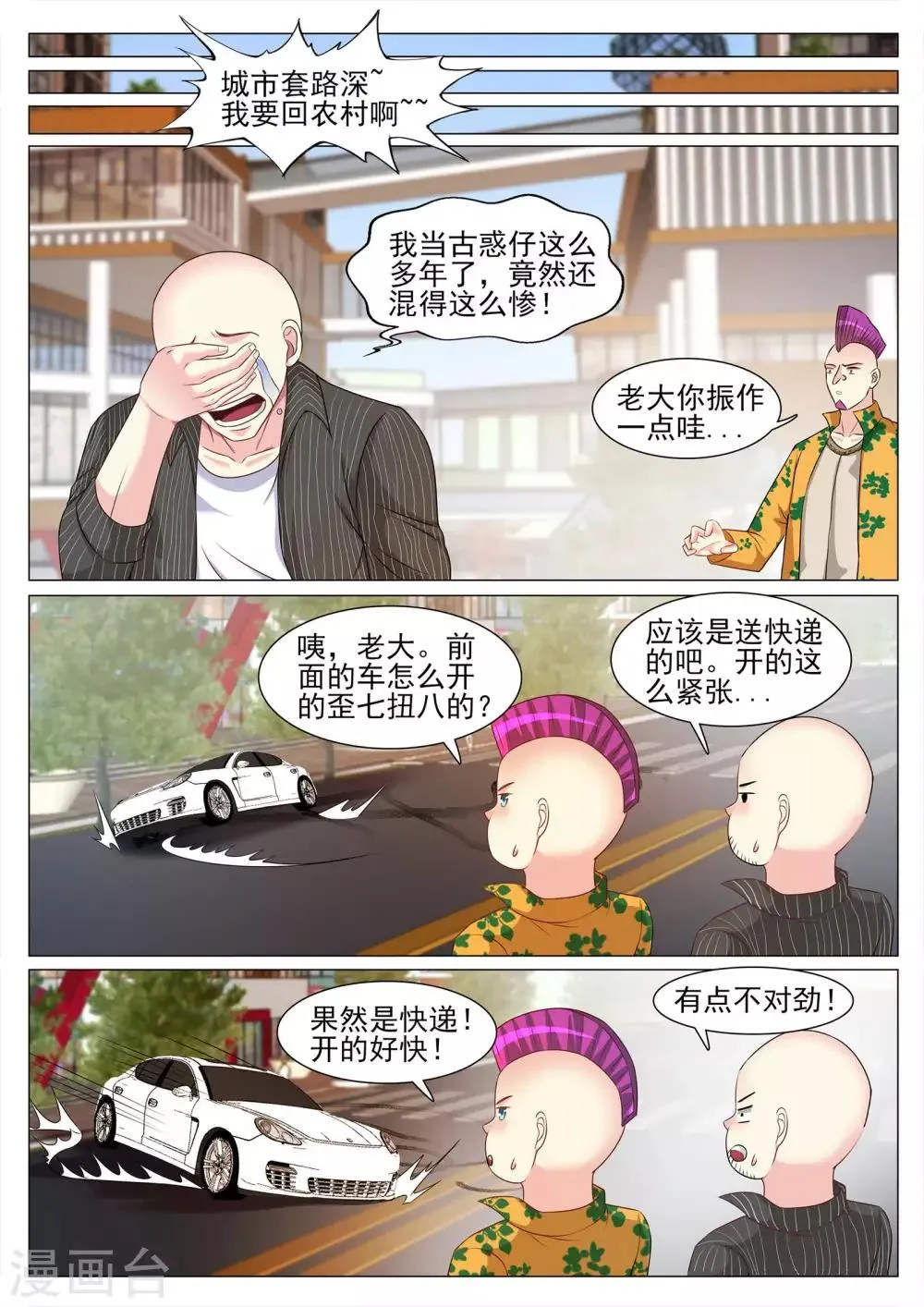 第127话 第6页