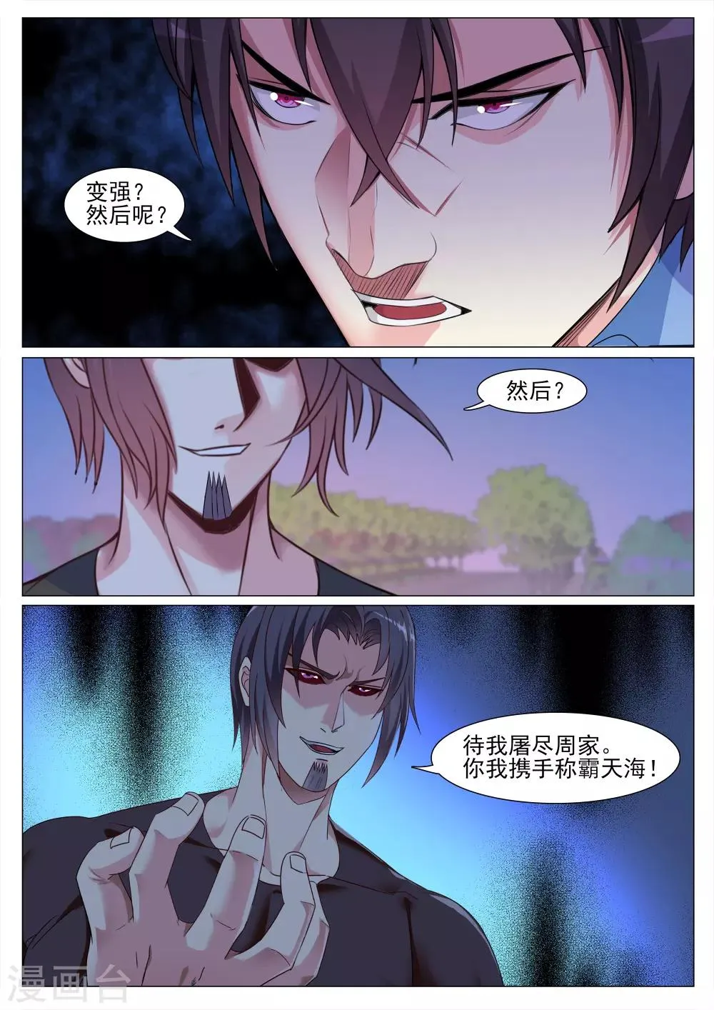 第128话 第6页