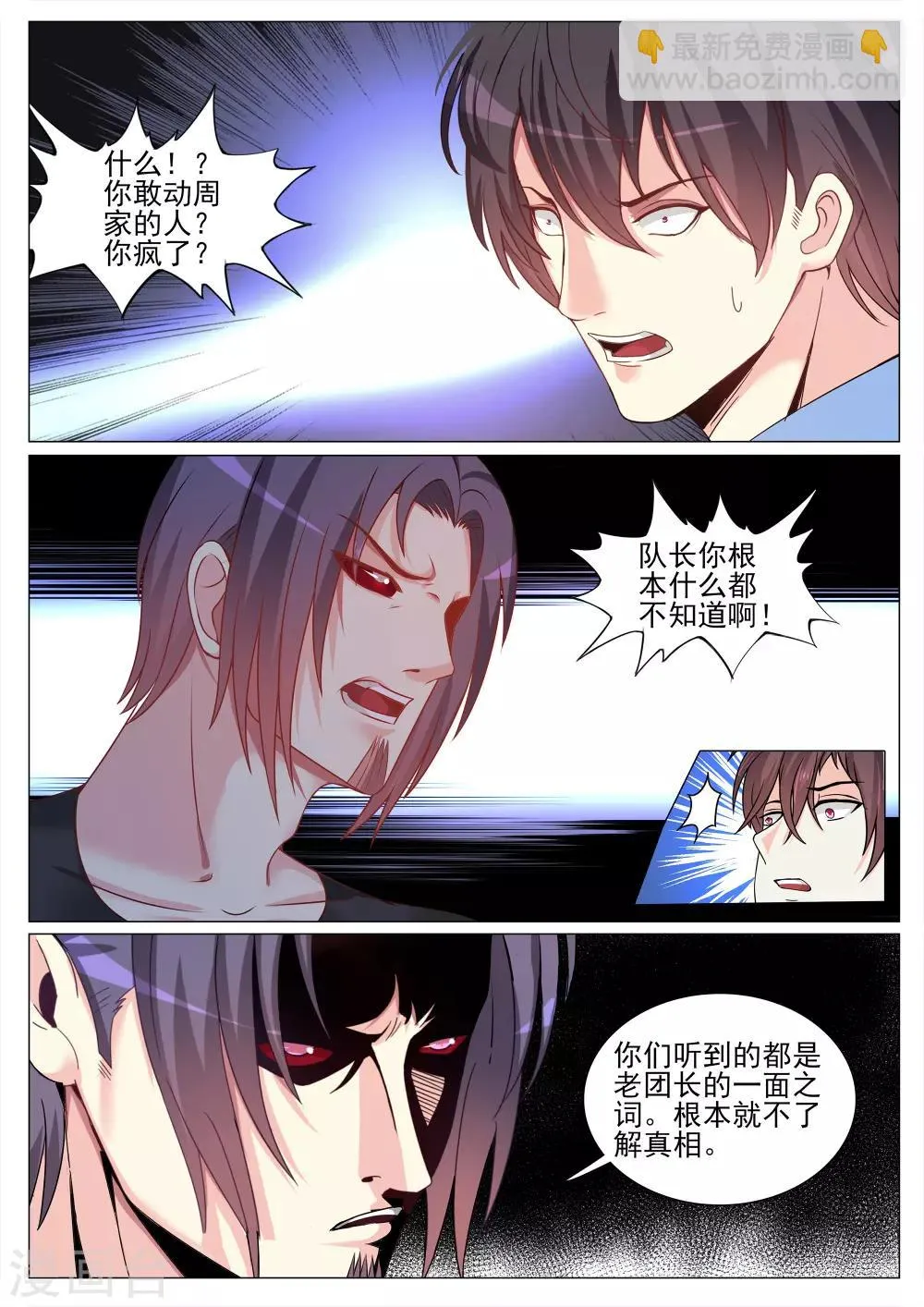 第128话 第7页