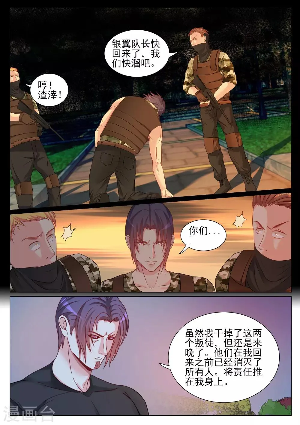 第128话 第9页