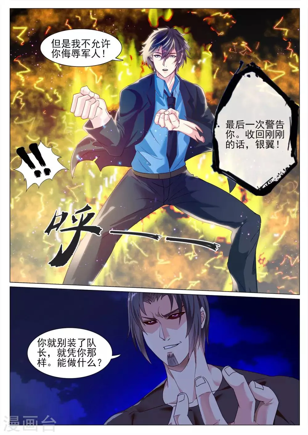 第129话 第6页