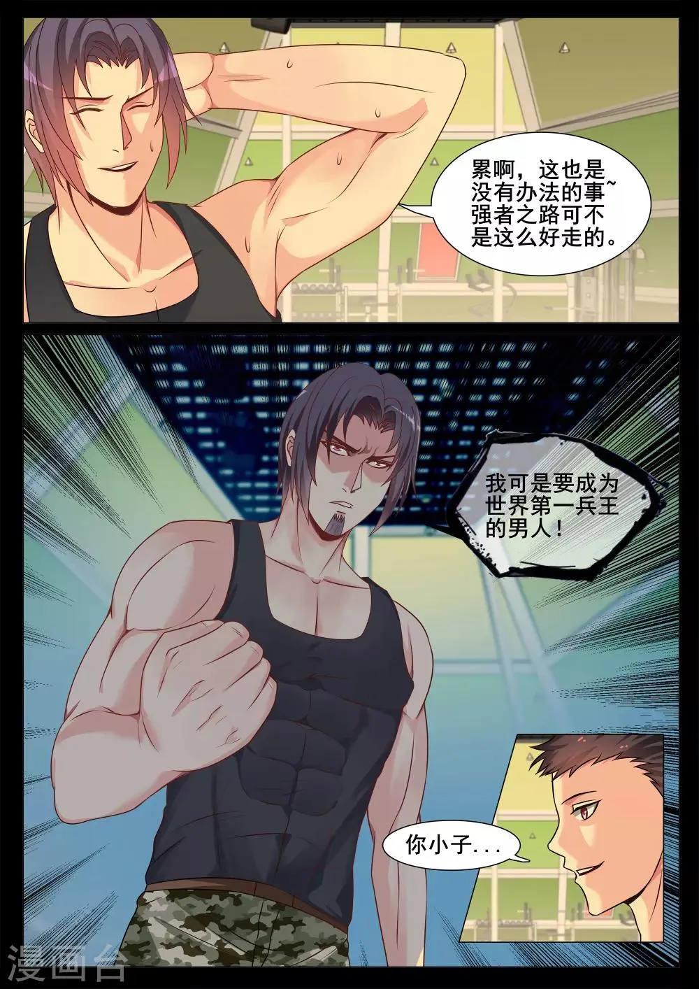 第130话 第3页
