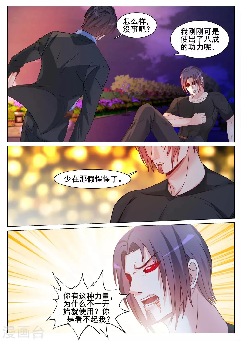 第130话 第5页
