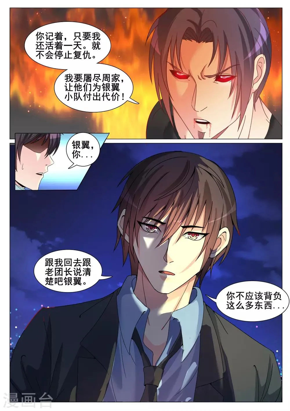 第130话 第7页