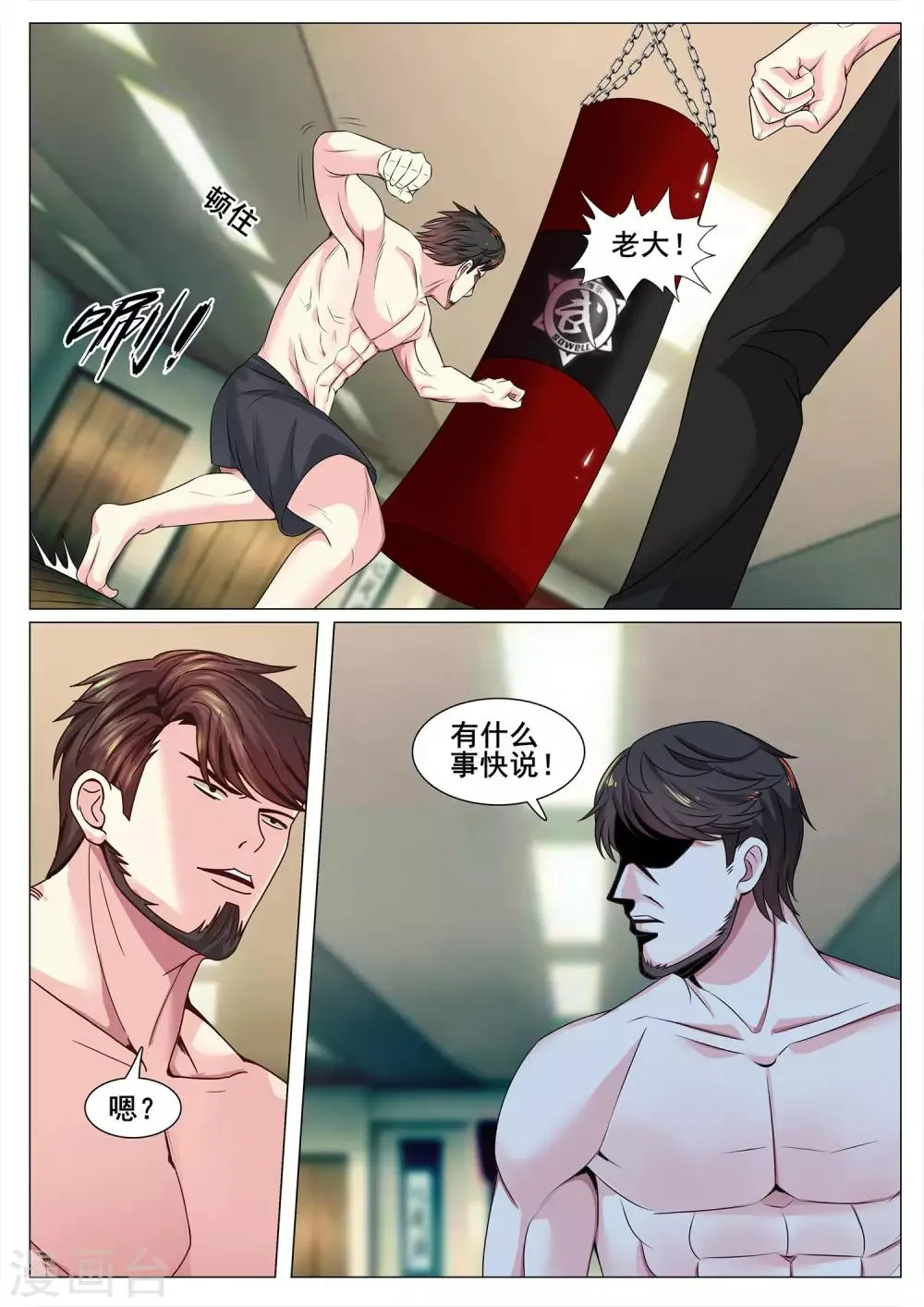 第131话 第8页