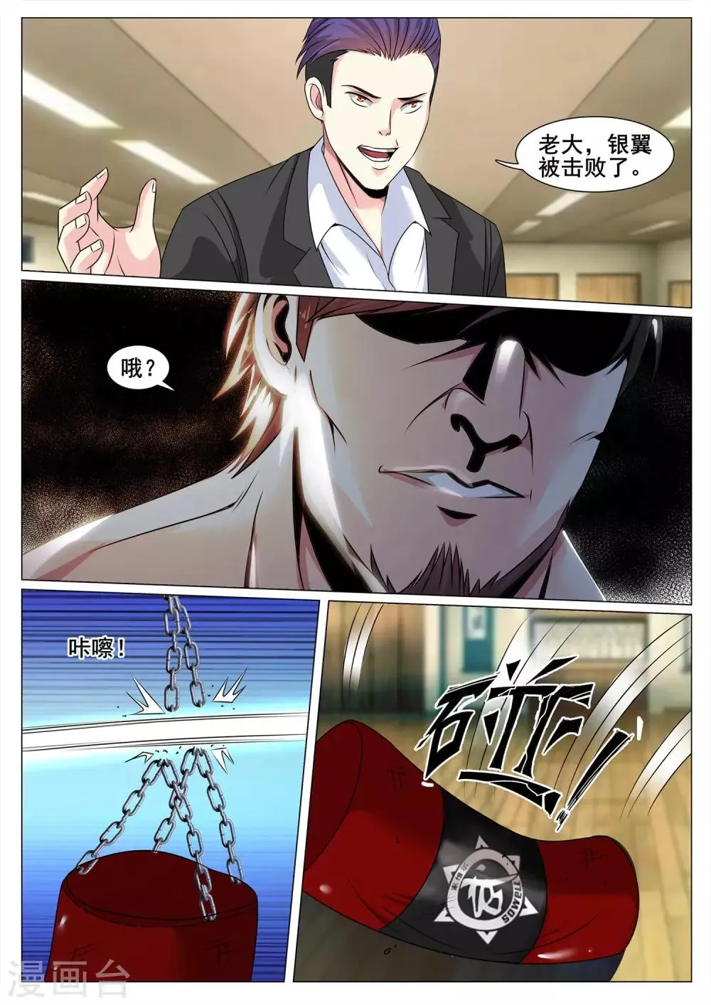 第131话 第9页
