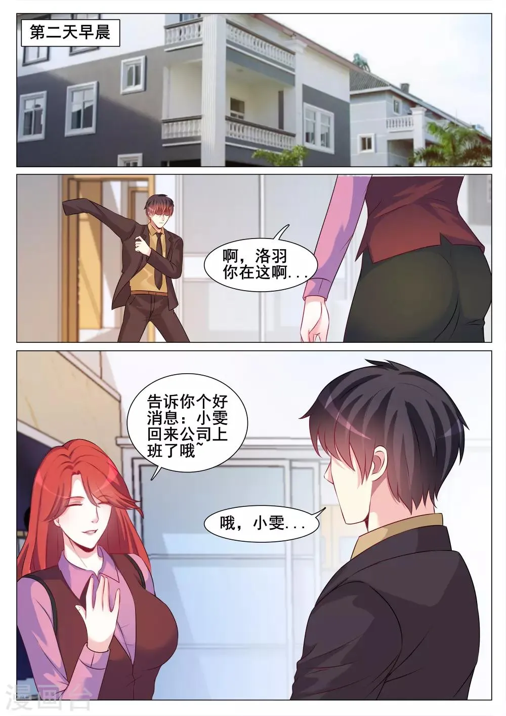 第133话 第2页