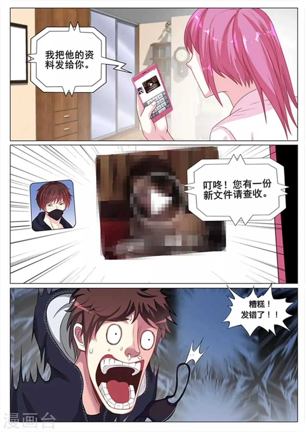 第132话 第3页
