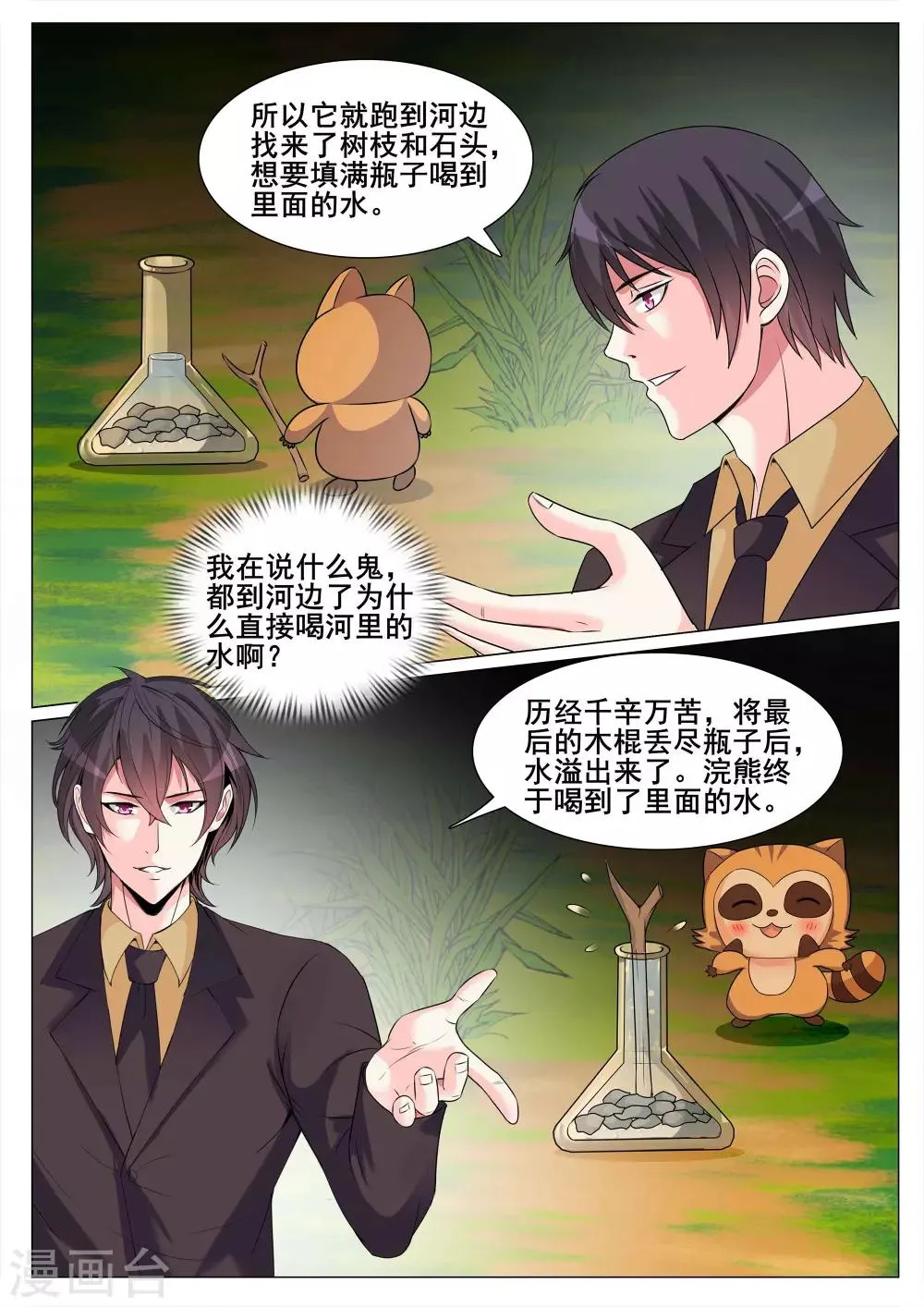 第134话 第4页