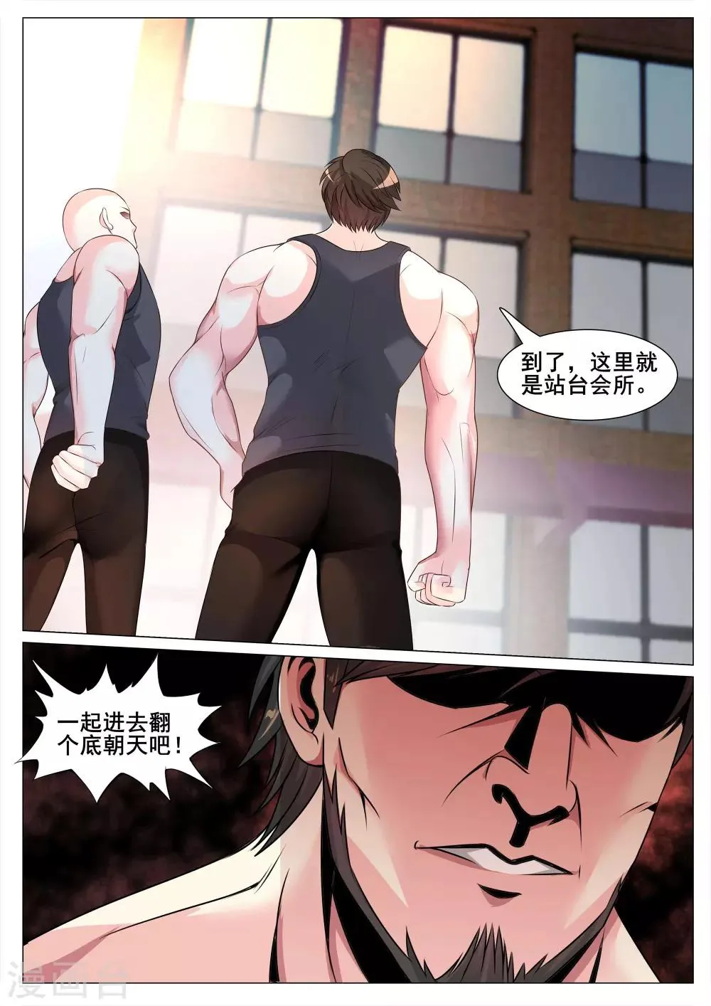 第134话 第8页