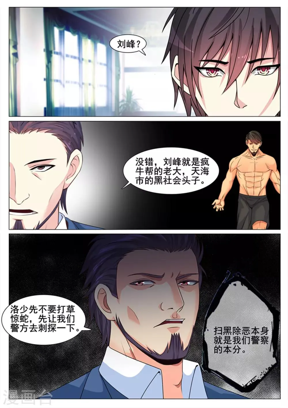 第135话 第3页