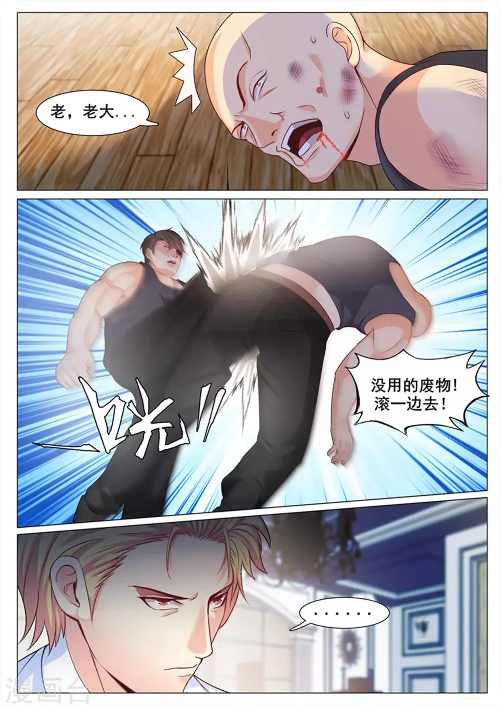 第135话 第8页