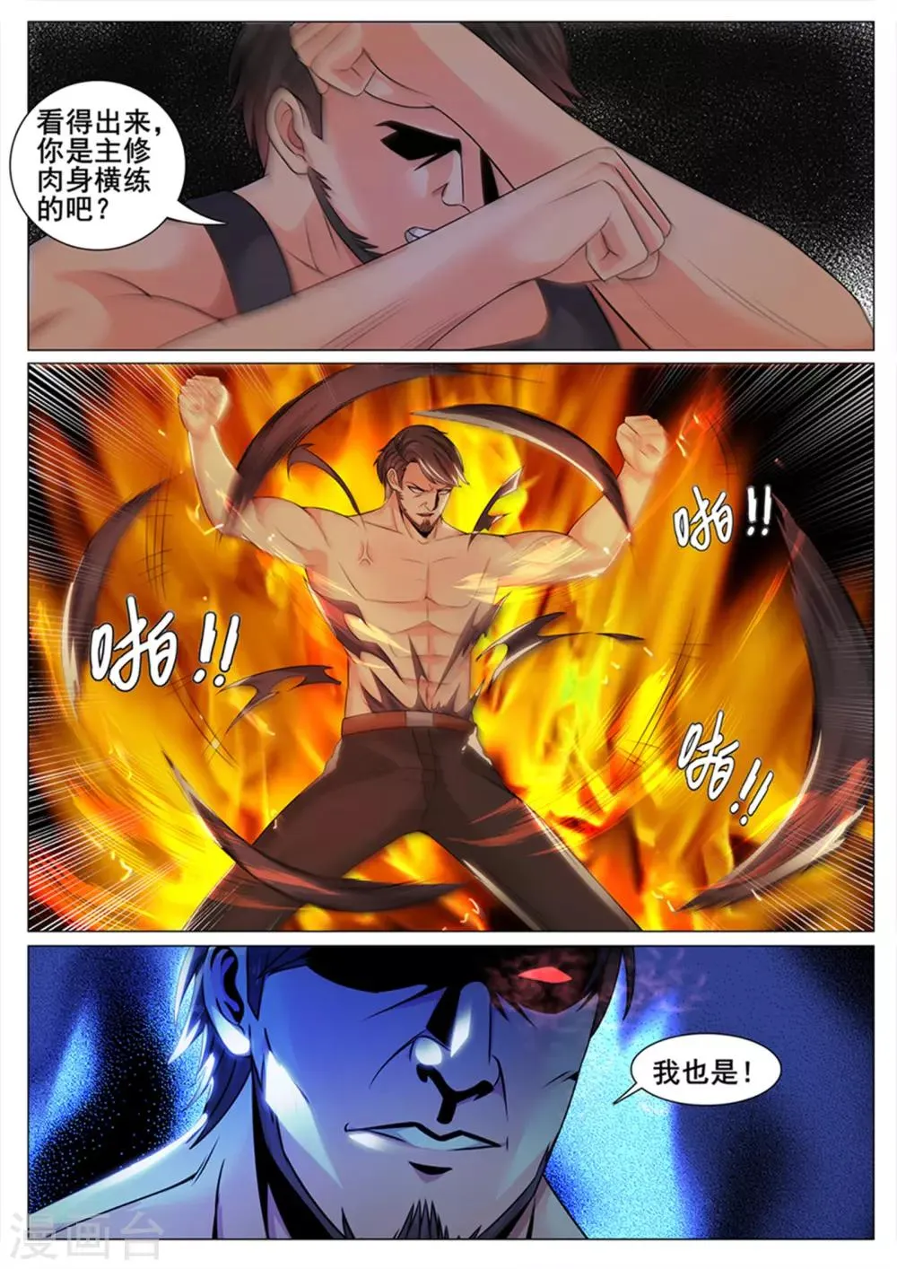 第135话 第10页