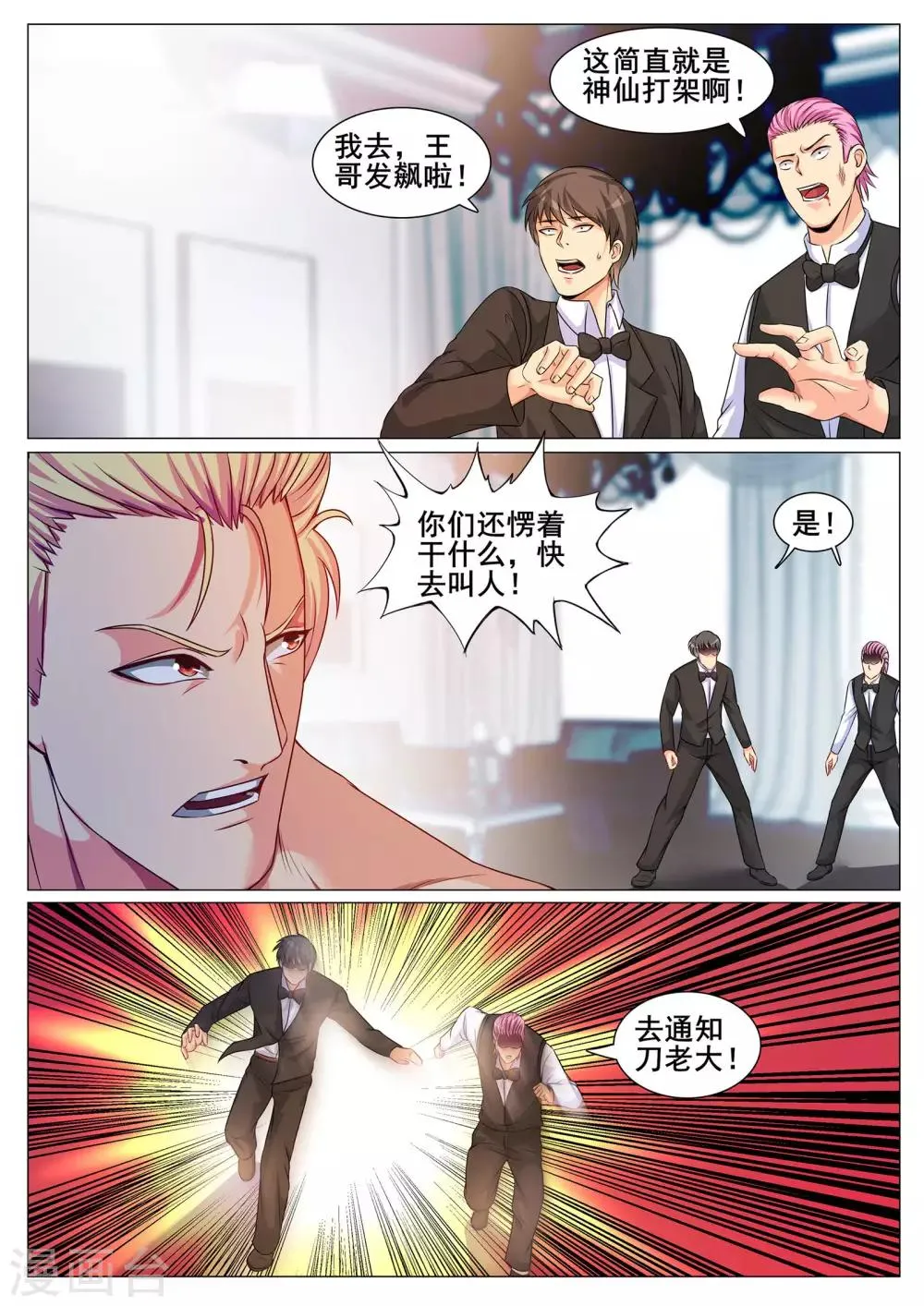 第137话 第3页