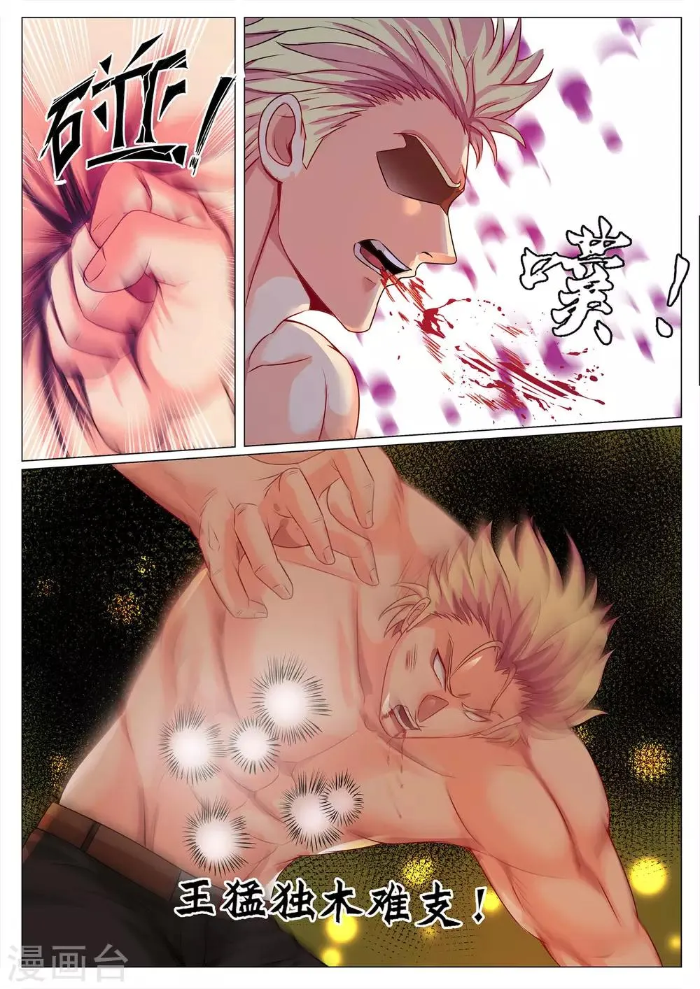 第137话 第9页