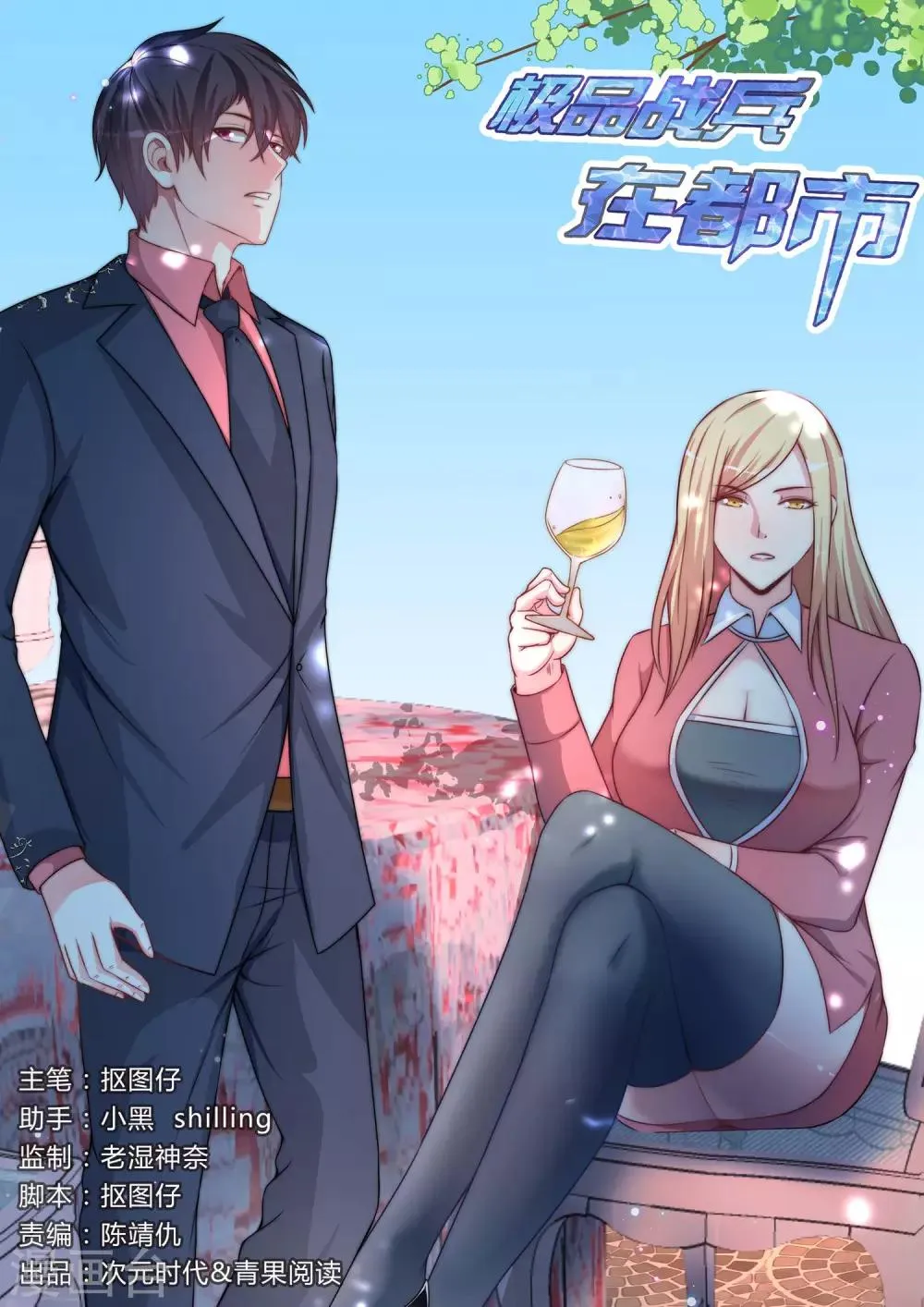 第138话 第1页