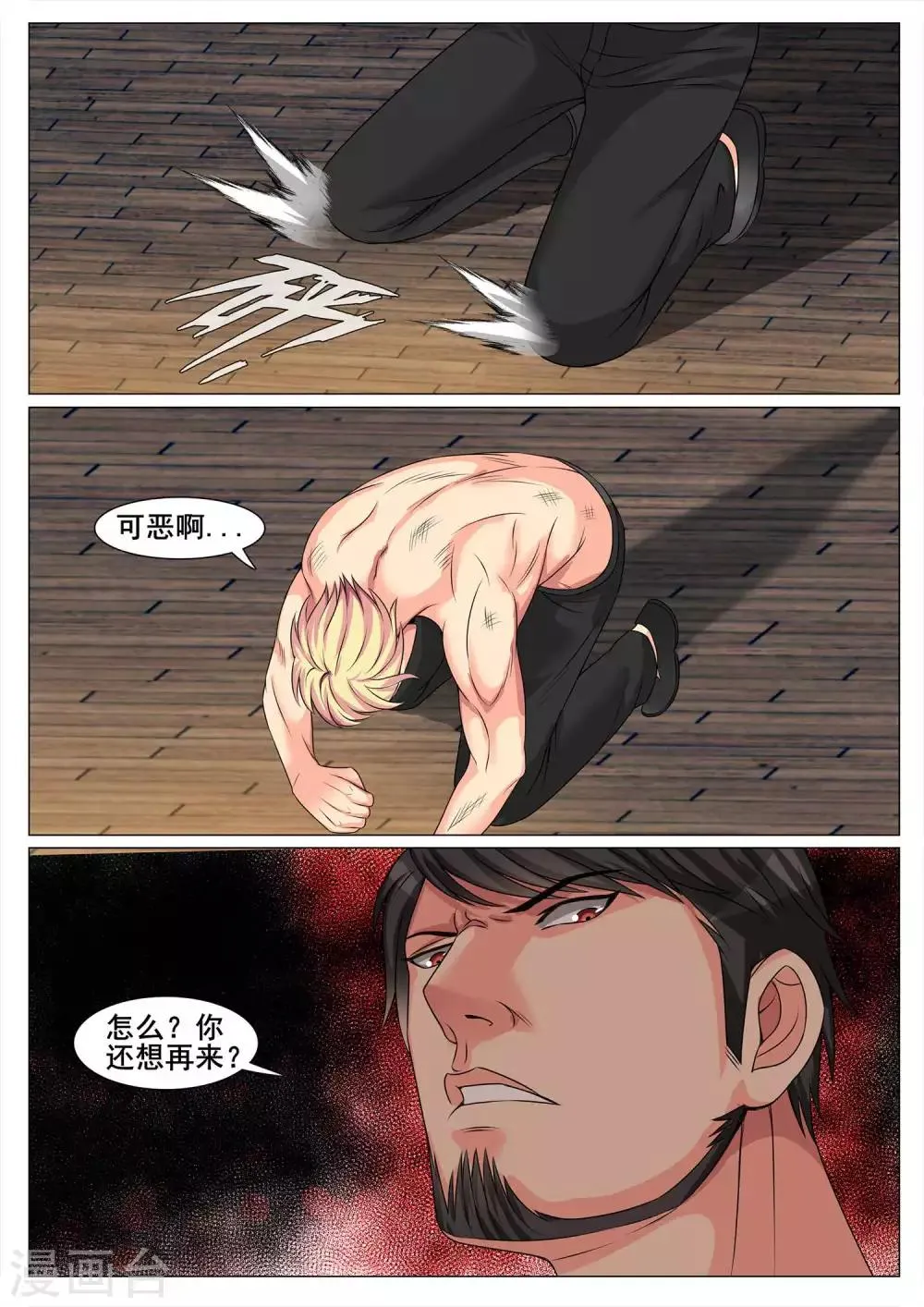 第138话 第3页