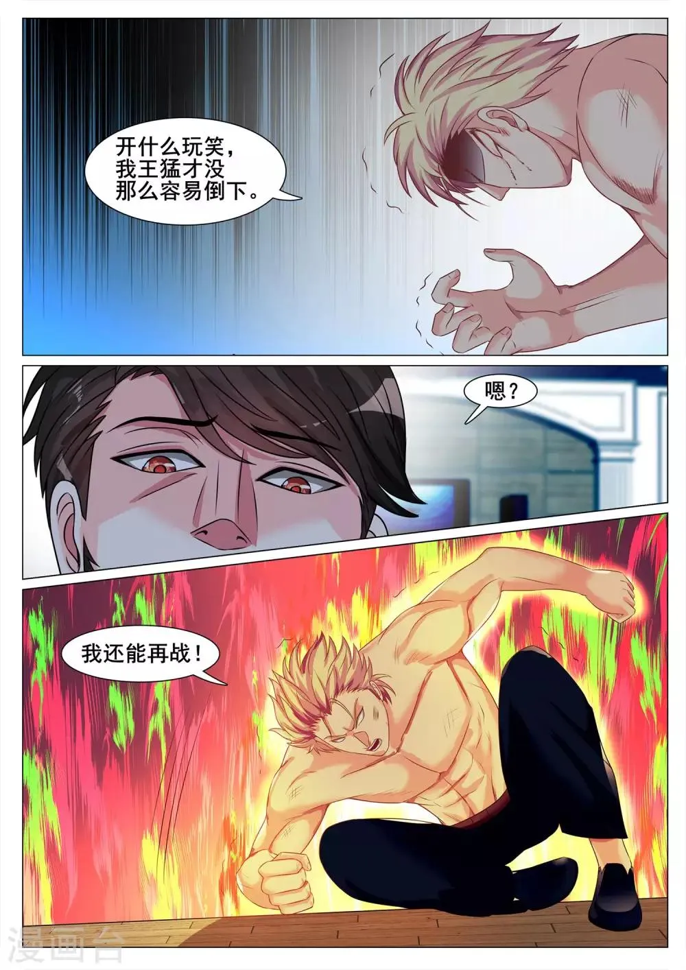 第138话 第4页
