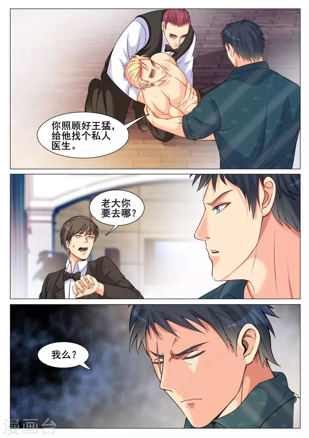 第138话 第7页