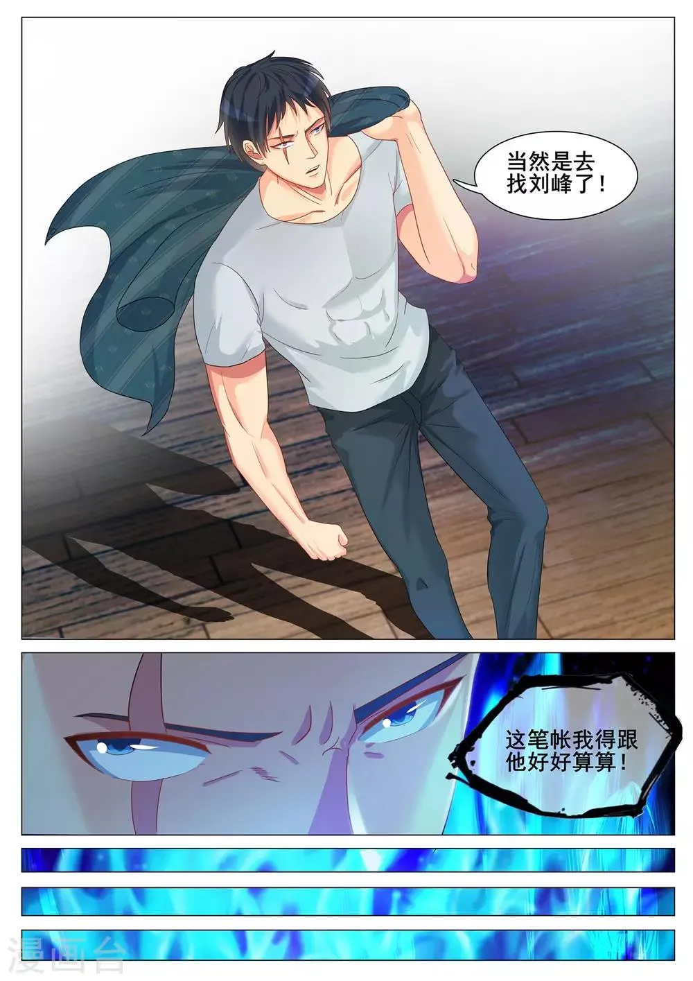 第138话 第8页
