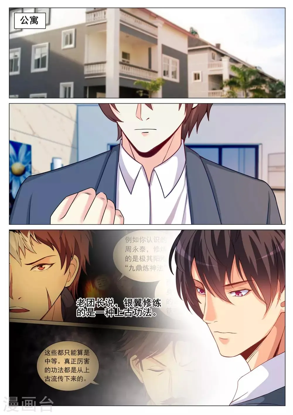 第138话 第9页