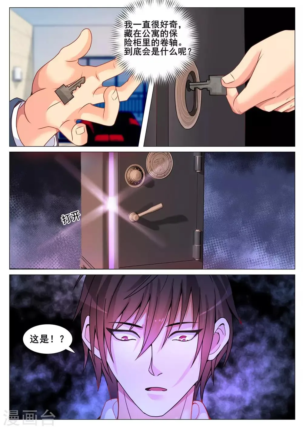 第138话 第10页