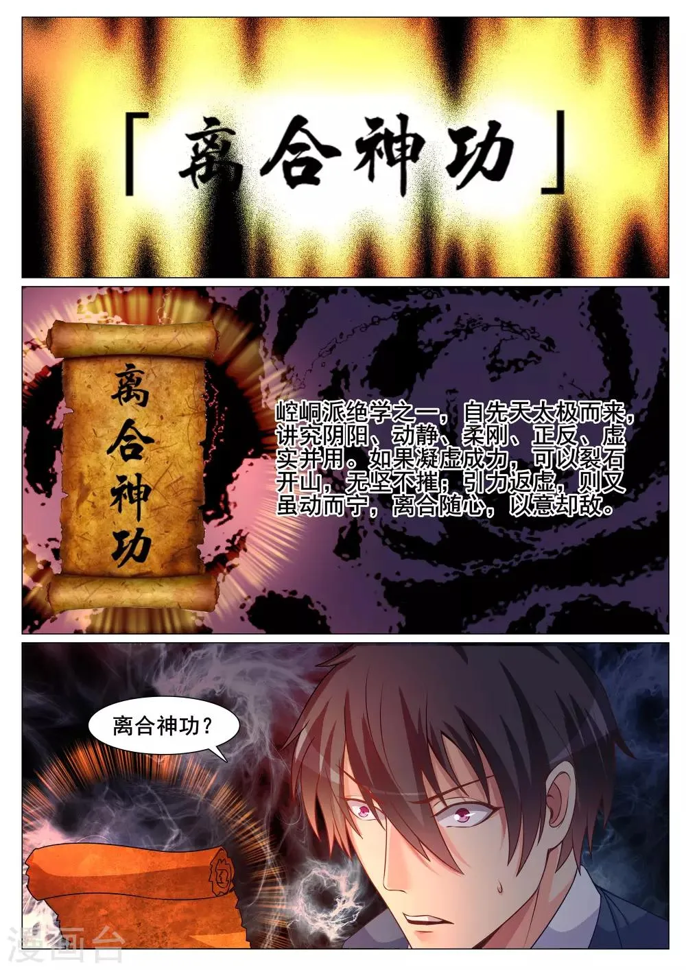 第139话 第3页