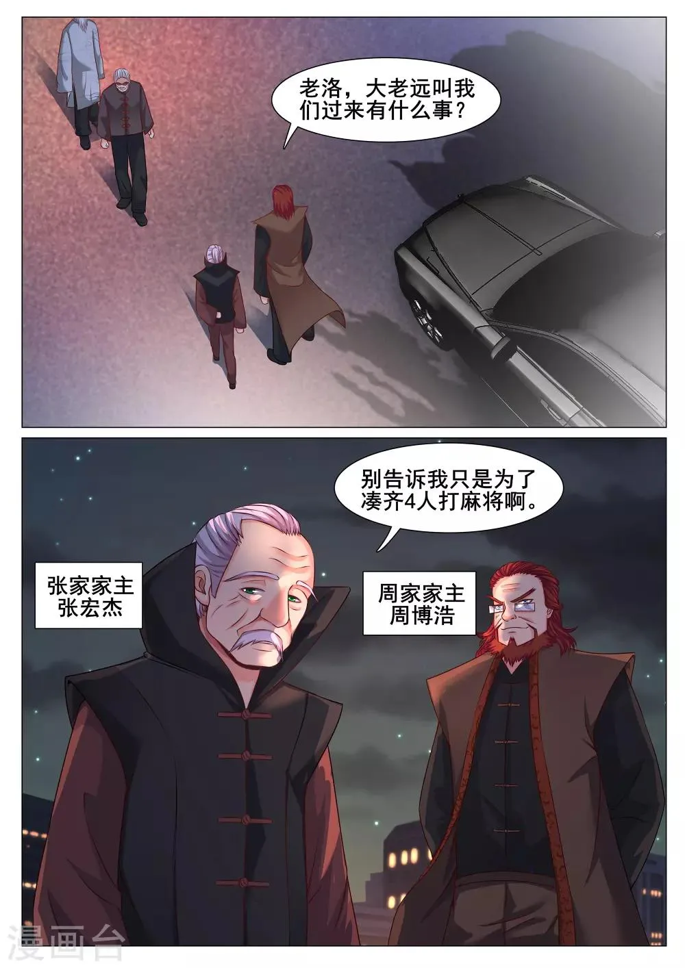 第139话 第6页