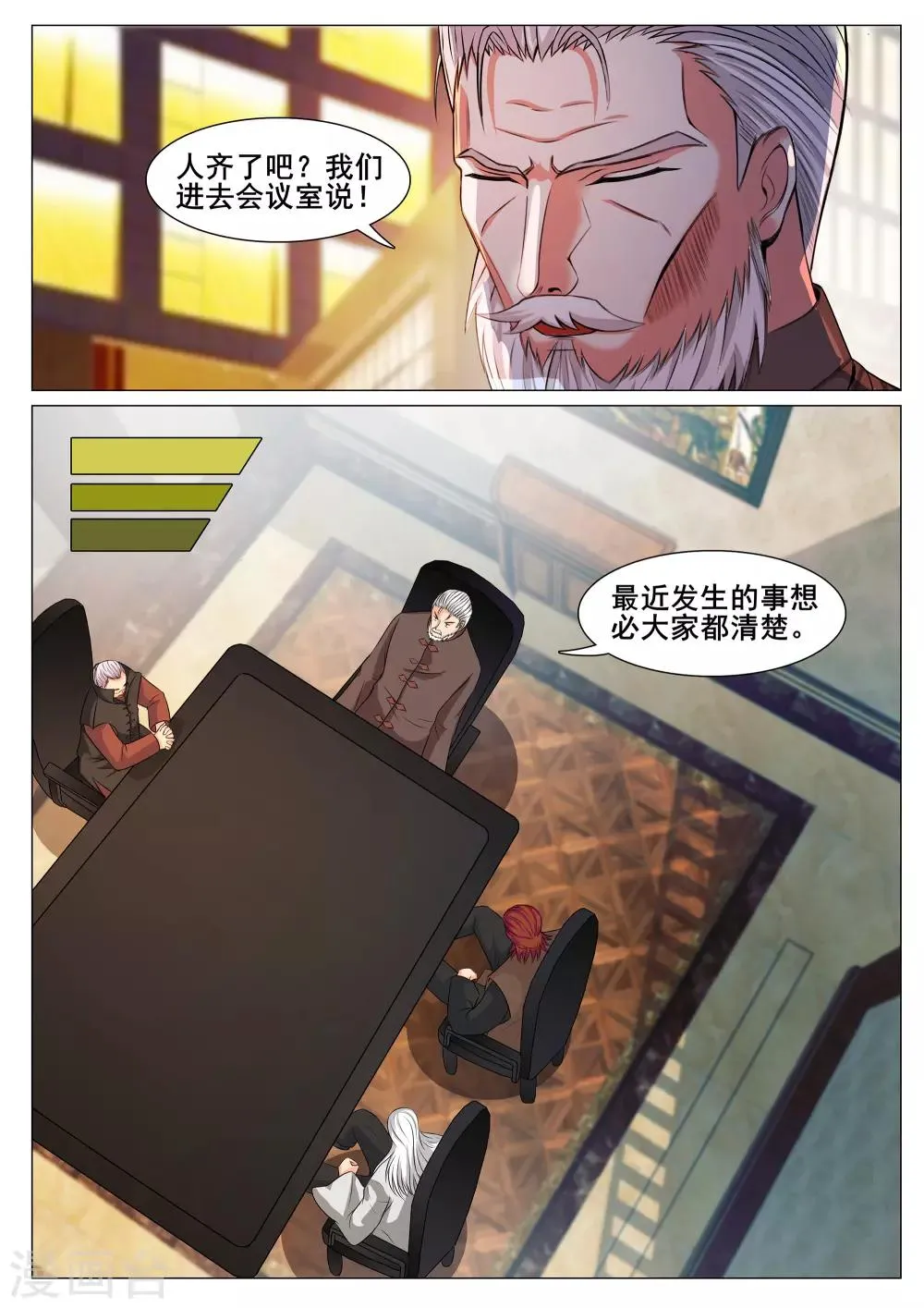 第139话 第7页