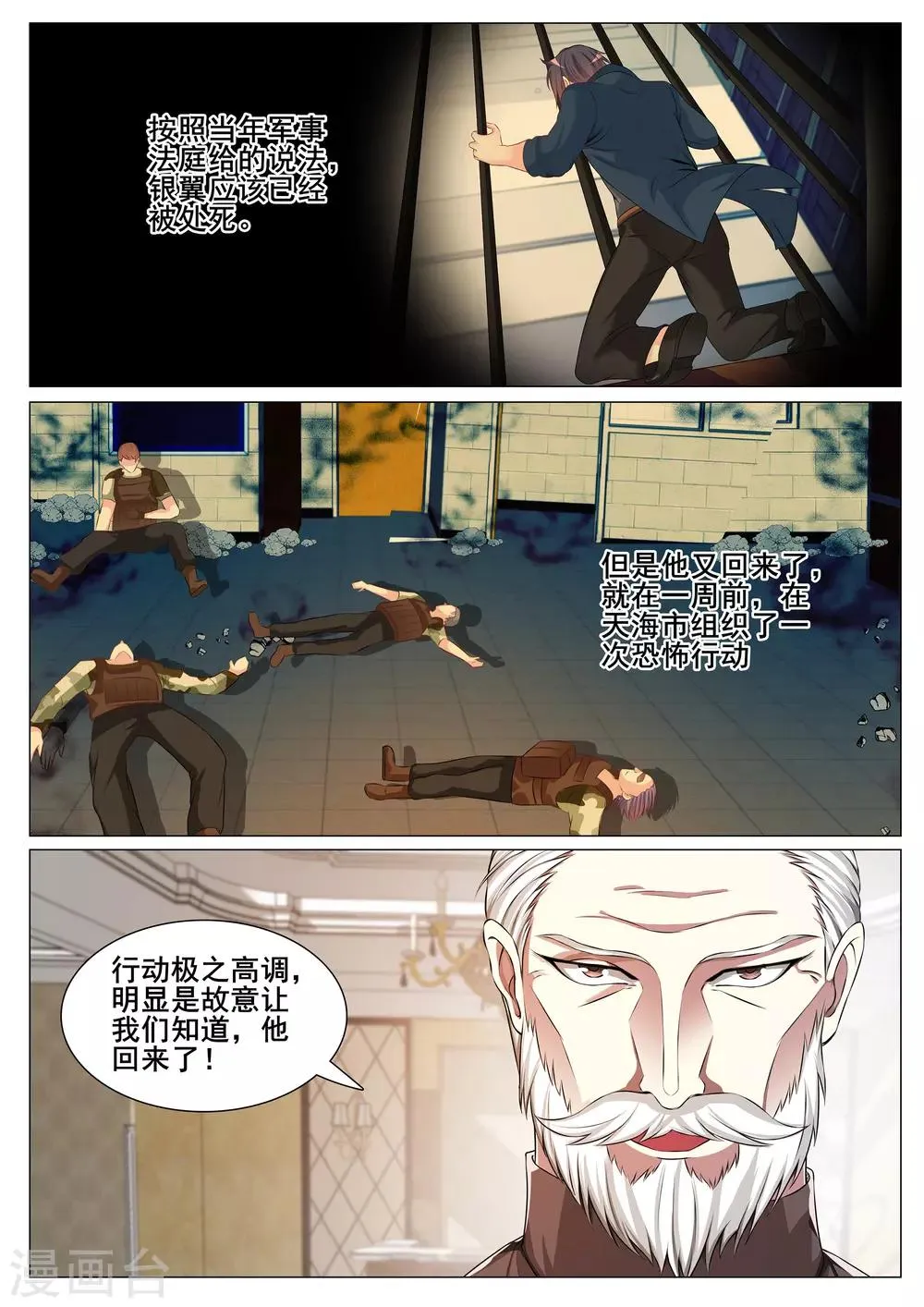 第139话 第8页