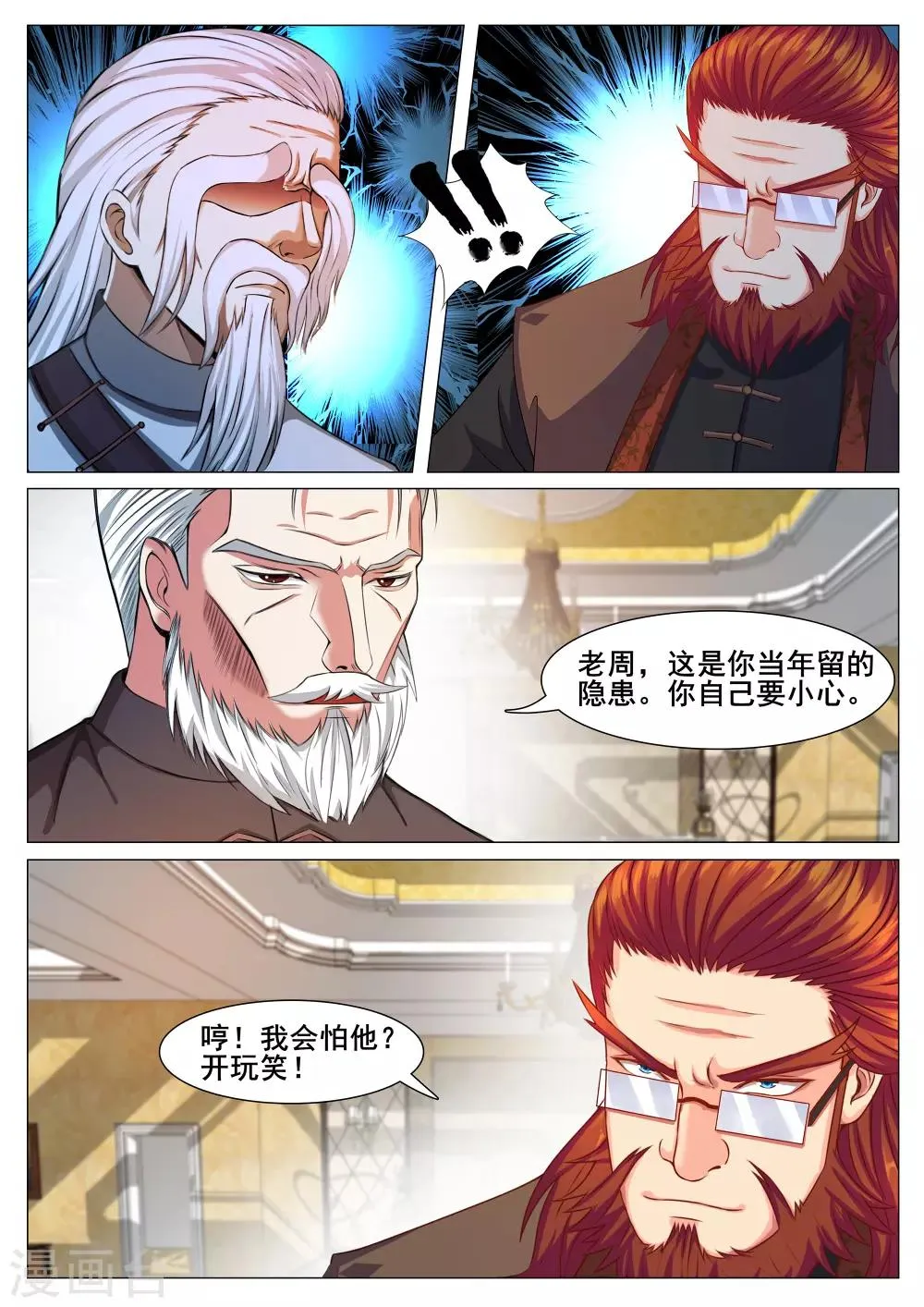 第139话 第9页