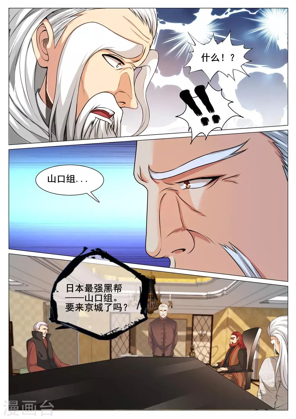 第139话 第11页